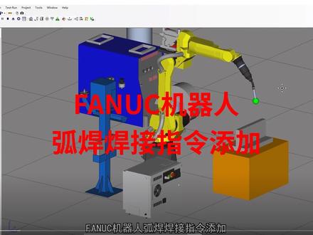 发那科弧焊机器人有关弧焊指令的介绍 #发那科弧焊机器人焊接指令