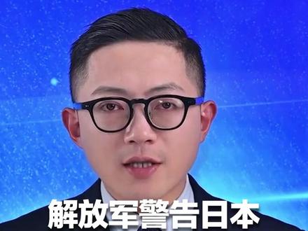 解放军警告日本 四大战区、南海舰队等官方账号发声 如果战斗今夜打响 战友,你准备好了吗?