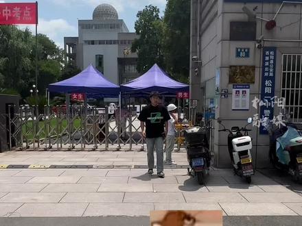 2023年高考首日,松阳第一位考生出场!暑假,他想凭自己的努力买上人生中第一辆车!#浙江dou知道 #金榜题名 #高考 #浙江高考