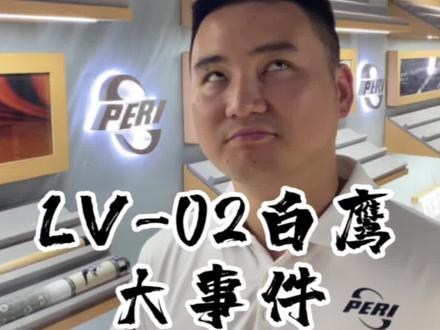#皮尔力旗舰店 Lv-02,感谢霸州王老板支持,那是绝对祝您球技大涨呀!感谢支持#台球器材 #台球是一种生活 #皮尔力球杆 @皮尔力旗舰店