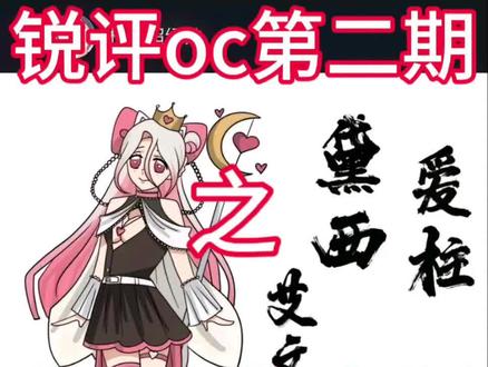 然后就是衣服设计抄蜜璃吧嗯#鬼灭之刃oc#锐评#童琴cp向