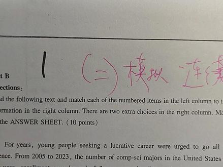 (英二)2026新题型模拟_连线题 #考研英语二新题型 #考研冲刺 #考研