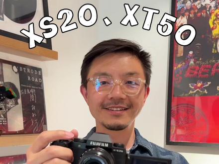 富士XS20和XT50如何选?从外观、操控、性能分析富士XS20与XT50的区别(回答粉丝问题第6期)#富士XS20 #富士XT50 #富士新手教程#买前必看