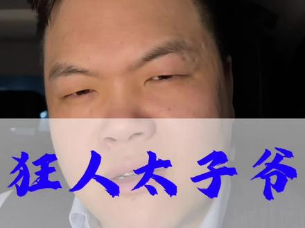 苏州追觅科技,狂到没边了。#追觅 #俞浩 #元博