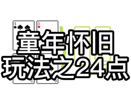 你的童年我的童年好像都一样~#怀旧童年时光 #益智游戏 #斗地主