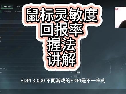 鼠标灵敏度,鼠标回报率,鼠标握法,三角洲行动