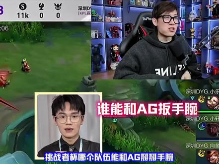 挑杯那个队伍能否AG扳手腕#2025挑战者杯