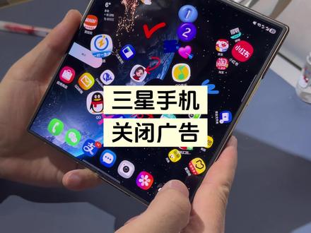 三星手机玩机技巧,三星手机关闭广告