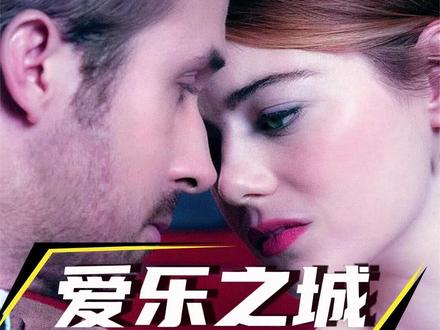 电影爱乐之城配乐BGM盘点 解析结尾配乐《Epilogue》由哪些部分组成
《Mia & Sebastian's Theme》《Another Day of Sun》《Planetarium》《City Of Stars》
#爱乐之城 #电影解说 #配乐推荐 #艾玛斯通