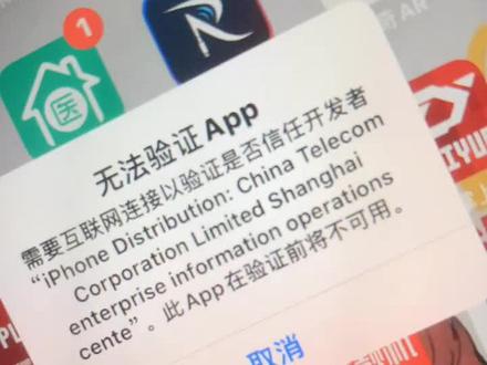 #iphone APP无法验证时这样试试