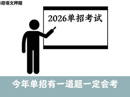 2026单招语文押题|超80%考生翻车的虚词翻译来了❗ 考前背会虚词翻译✅语文还能涨分❗