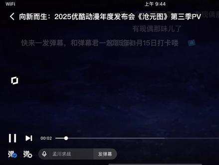 #沧元图 #孟川
超燃!连配角都帅
没看过的赶紧追!