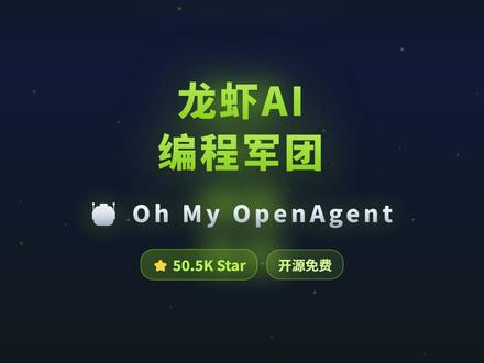 龙虾AI编程军团!50K Star开源神器,敲三个字母,5个Agent同时编程 #开源工具 #程序员 #vibe coding #OpenClaw #一人公司