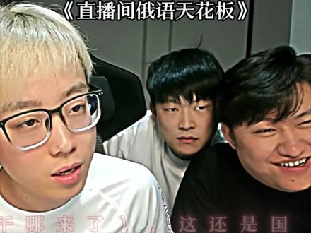直播间俄语天花板 #陈泽 @陈泽-