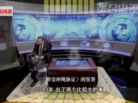 张召忠说:把琉球归日本 等于幼儿园卖孩子