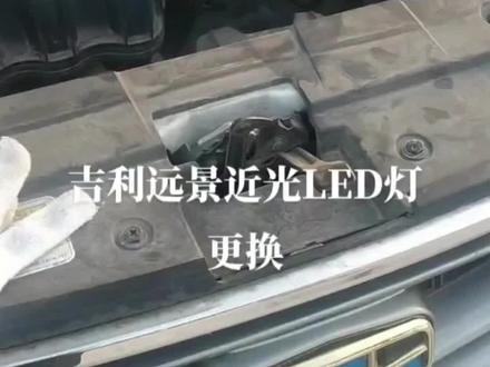 吉利远景更换近光灯实际操作视频#修理工的日常