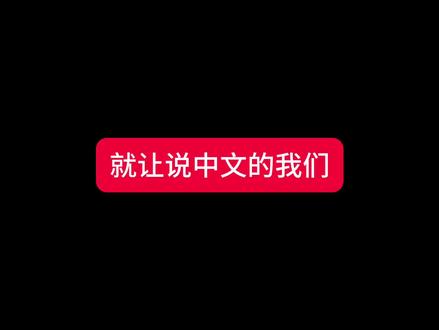 说中文太可爱了捏 大家在讨论各国语言怎么说greengreen,有个小呆呆说了句红的红的#金主训 #juhoon #cortis