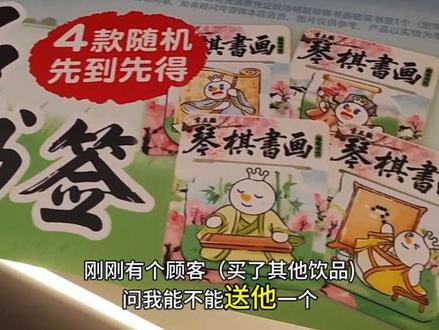 买龙井系列送磁吸书签。
#蜜雪冰城 #dou上热门 #记录真实生活 #vlog十亿流量扶持计划 @抖音小助手 @DOU+小助手 @DOU+上热门 #流量扶持