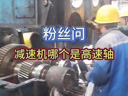 要修减速机,得先明白它基本的运行原理 #科技 #维修 #减速机