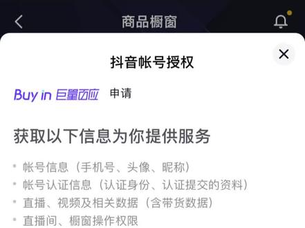 你是不是也收到了#巨量百应 的绑定提示?不要慌#抖音电商 帮你详尽解读~