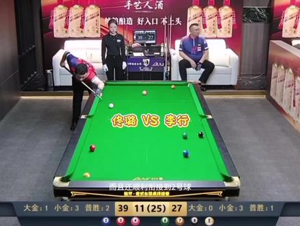 花枪王佟璐遗憾止步手艺人酒追分赛32强#佟璐 #李行台球 #手艺人酒追分赛 #追分