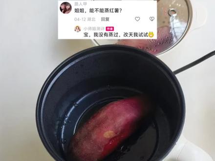 小电锅蒸煮红薯!宿舍小锅美食 一人食 方便又好用 #小电锅 宿舍锅小电锅 不粘锅 电煮锅 奶锅 电锅 苏泊尔 #小电锅多功能电煮锅2-3人 多功能电锅蒸煮炒煎一体锅 锅具小电锅 小锅 电蒸锅 #小电锅1一2人 电煮锅小电锅 #小锅电锅 小锅电锅 小锅电煮锅学生煮饭 锅蒸煮炒煎一体锅 宿舍党神器 #小电锅电煮锅一人用 电煮锅多功能一体锅