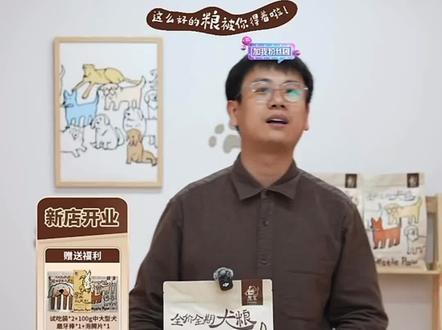 真诚的老骏良就这样化身浓郁黑巧在直播间感谢沟朋狗友们,好可爱的包装袋,详情页也超Q弹,思宝越来越好!!!#骏良 #门头沟 #狗粮 #思宝 #越来越好