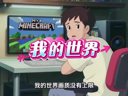 我的世界画质没有上限吗#原来动漫里的场景真的存在