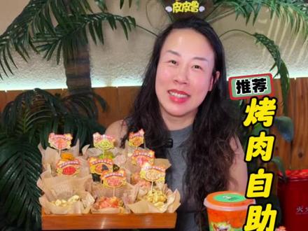 本来60多的烤肉自助就很划算了,学生竟然更划算~ #武汉大学生吃垮流浪泡泡
#流浪泡泡自助烤肉 #流浪泡泡破破烂烂的烤肉店 #烤肉自助