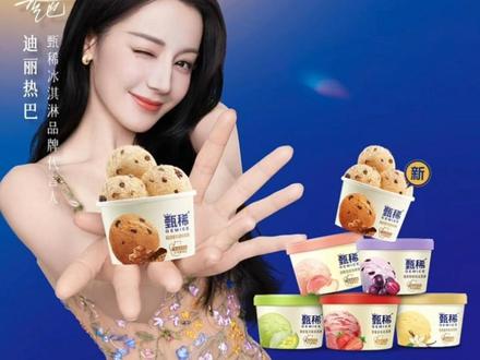 3月19号官宣!热巴宝宝成为我们伊利甄稀代言人! !#官宣 #伊利甄稀明星代言 #代言人 #迪丽热巴 #伊利甄稀冰淇淋