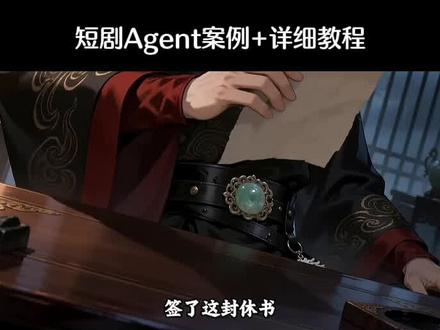 漫剧制作神器教程🔥AI把剧本直接变成漫剧,视频由小云雀短剧agent生成,AI生成,仅供分享,不涉及商业版权问题#AI漫剧 #雀斯卡奖#小云雀AI漫剧 #小云雀短剧Agent #用小云雀Agent短剧一键直出