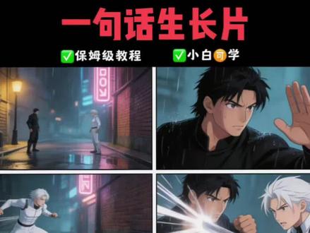 小云雀seedance2.0一句话直出长视频教程来啦🔥 小云雀seedance2.0真的绝绝子好用!长视频一段提示词直接出😎
#小云雀AI #小云雀seedance #小云雀一句话直出长视频 #芯有云雀创作飞跃 #AI生成