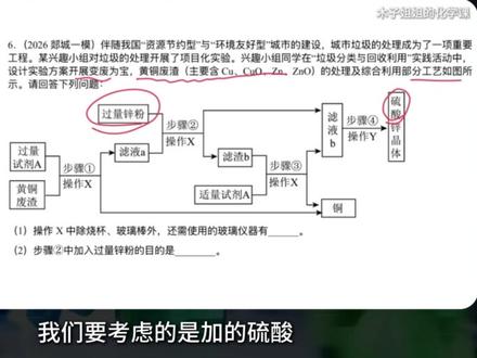 中考化学【工艺流程题】 万能答题模板 #化学 #初中化学 #中考 #中考化学 #中考倒计时 #初中化学老师