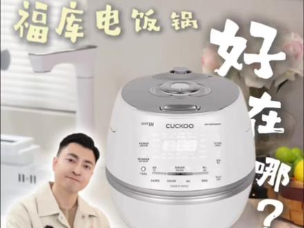 斥巨资实测!千元电饭煲好在哪里?
同样是电饭煲,几百块和上千块煮出的米真的有区别吗?今天我斥巨资买了有多种高科技加持的福库小白贝电饭煲,接下来就实测看看,它到底有何不同?#电饭煲 #福库电饭煲 #家电 #厨房好物 #幸福感家电