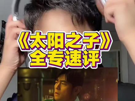 杰伦新专速评,有些不如圣诞星? #周杰伦#周杰伦新专辑#周杰伦太阳之子#淘金小镇