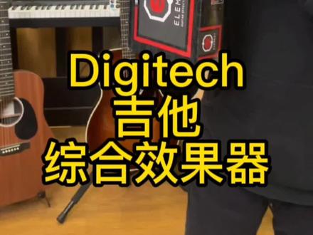 特价Digitech吉他综合效果器!#吉他效果器 #效果器推荐 #digitech #电吉他效果器