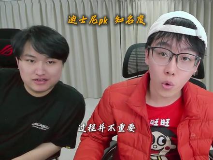 泽哥和迪姐的知名度之战!#陈泽 #迪士尼在逃公主 #陈泽二创大赛