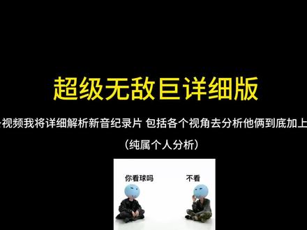 超级无敌巨详细版新音解析 #杰丞 #豚馒 #新音 #271199