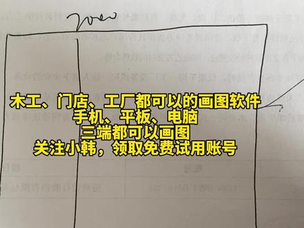 你还在给客户画草图吗
手机平板电脑三端画图
打通酷家乐,一键导入渲染,自动拆单,直接导出CAD图纸#全屋定制衣柜 #全屋定制工厂