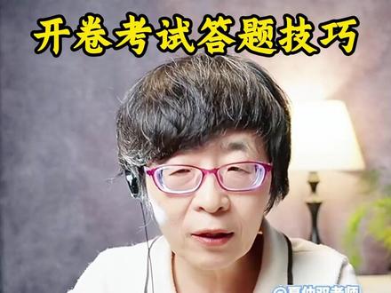 小四门开卷考试答题技巧 #小四门学习方法 #小四门答题技巧 #开卷考试 #答题技巧 #史地生政