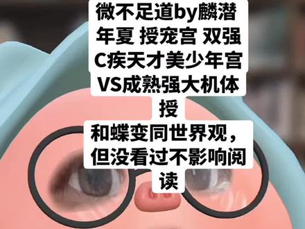微不足道by麟潜#双男主#小说#文荒#文荒推荐。#每日推文