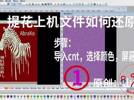提花上机文件如何还原_1/3 #电脑横机 #恒强制版 #睿能制版 #针织花型设计 #横机那点事儿
