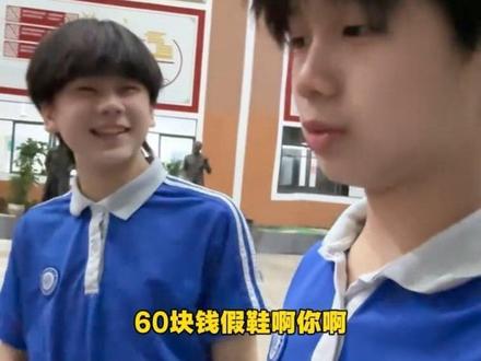 都看不起穿假鞋吗#穿假鞋有错吗