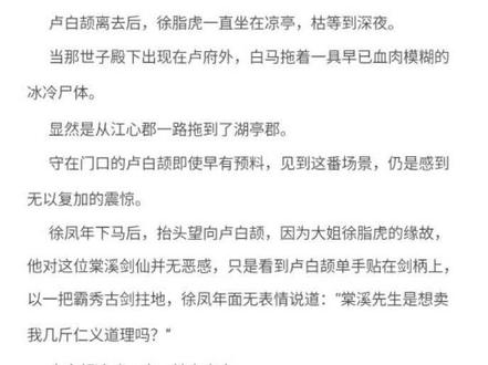 #雪中悍刀行 卖几斤仁义道理