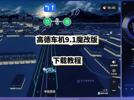 《乡间宝库》高德车机版 9.1魔改版,全新胶囊灯样式,支持超速红屏提醒,支持城市天气播报和路名播报,可悬浮#高德地图 #高德地图车机版 #车机互联 #红绿灯读秒 #导航