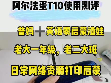 目标:一年级英语零基础启蒙
工具:网络资源牛津树绘本➕步步阅读app➕阿尔法蛋t10词典笔!
规划是这样的,先行动看看。#英语启蒙 #一年级