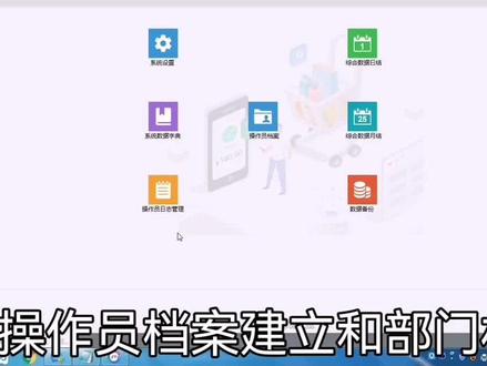 科脉智赢教你操作员档案建立和权限分配