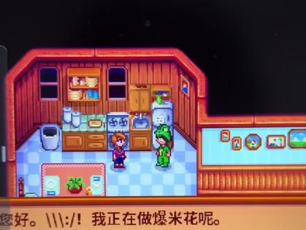 #星露谷物语 能不能给我吃点爆米花🍿