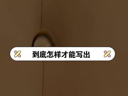 把小说封神句写进作文,亮眼又加分! #小说句子摘抄 #作文素材积累