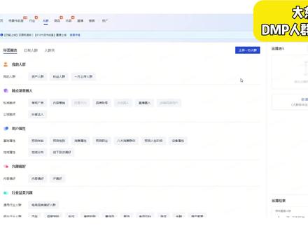 巨量云图如何搭建抖音广告人群包? 巨量云图人群包搭建一共有五个版块,分别是:我的人群、触点场景圈人、用户属性、兴趣偏好、行业品类兴趣,接下来我逐一进行讲解!
我的人群(分为三个模块)
资产人群:其实就是账户的5A人群,我们可以把一段时间内,有过了解、吸引、问询、行动、拥护行为的用户,进行打包
粉丝人群:其实就是企业号的粉丝群体,也可以进行打包
上传人群:其实就是自有人群,我们可以上传自己的潜在客户号码包
触点场景圈人(分为公域触点和私域触点,私域触点又分为八个模块)
常规广告:可按广告位、广告账号、行业,对曝光,点击,转化人群进行圈选
内容营销:可按营销类型,对观看,阅读,转赞评人群进行圈选
巨量千川:可按千川的营销目标、广告账户,对曝光,点击,转化人群进行圈选
品牌账号:可按平台、账号、互动行为,对观看,阅读,转赞评,进入账号主页的人群进行圈选
小店圈人:可按关联店铺下的商品,对不同行为场景下的,曝光、点击、加购以及成交行为的人群进行圈选,这边注意成交人群也包含退款人群
直播圈人:可按直播类型、直播间、主播名称,对在直播间有过看播、互动、点击、点赞、下单等行为的人群进行圈选
店铺高潜用户:可对近365天在店铺未下单,且近30天在与店铺相关联的直播间或短视频或商品卡,发生任意一种曝光行为,就是算法预测在未来一段时间内,有高下单概率的用户!
公域触点其实就是跟达人定向是一样的,通过抖音达人及达人分类,圈选达人的各类互动行为人群,其中购物车点击、下单统计周期为最近30天,其余行为为最近15天!
用户属性(分为基础属性和地域属性,其中基础属性分别是)
预测年龄:就是定向用户年龄
预测性别:就是定向用户性别
消费属性:就是定向的用户的消费水平,平台是根据电商消费、广告点击等数据,推测用户的消费倾向
预测职业:就是定向的用户的职业,平台会根据人群的行为,预测职业属性,主要以常驻地、年龄为主要挖掘逻辑
八大消费群体:这个主页有专门出了一期作讲解,这里就不展开说了
预测人生阶段:就是定向用户所处的人生阶段,有没有结婚,是否有小孩
设备属性:就是定向用户的手机设备,包含价格、品牌、系统、网络
#巨量云图 #定向包搭建 #人群包怎么搭建 #巨量广告实战应用 #抖音广告人群包搭建